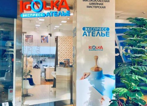 +79859970300 звонок из Igolka экспресс ателье