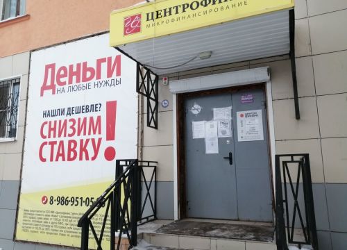 +79869510596 звонок из Центрофинанс