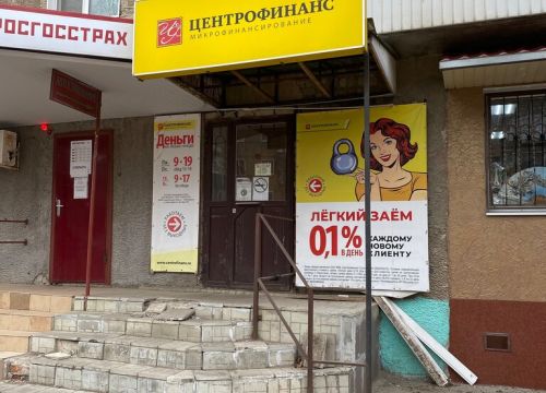 +79869870230 звонок из Центрофинанс