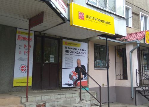 +79869870230 звонок из Центрофинанс