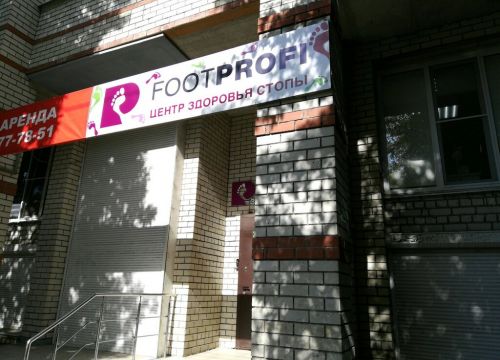 +79869934268 звонок из Центр здоровья стопы FootProfi