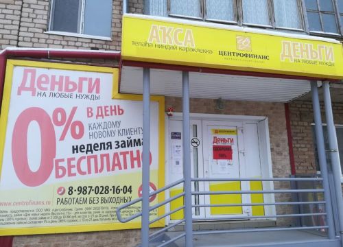 +79870281604 звонок из Центрофинанс