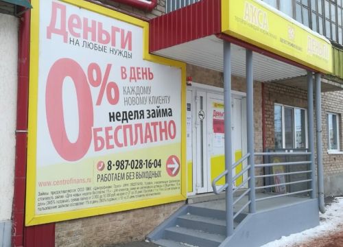 +79870281604 звонок из Центрофинанс
