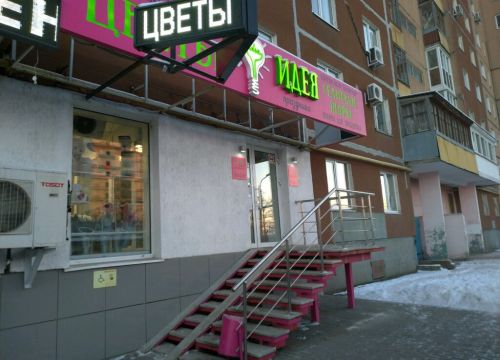 +79870282368 звонок из Идея, цветы, шары и товары для праздника