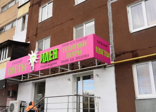 +79870282368 звонок из Идея, цветы, шары и товары для праздника