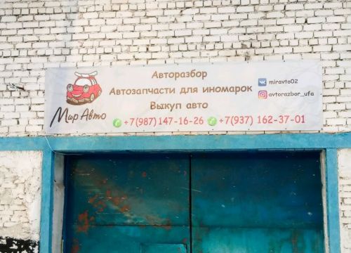 +79871471626 звонок из Мир Авто
