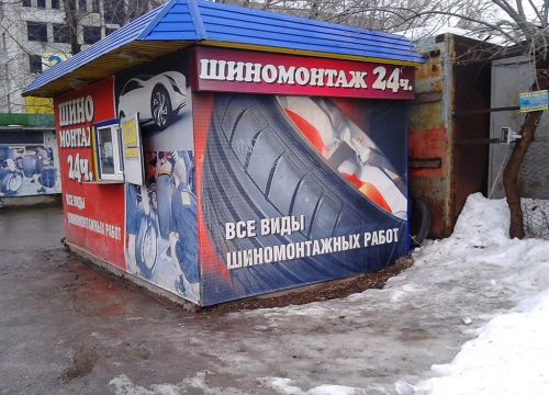 +79871630094 звонок из Шиномонтаж