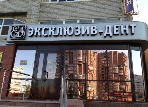 +79871858563 звонок из Эксклюзив-Дент