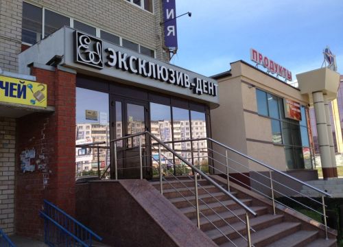 +79871858563 звонок из Эксклюзив-Дент