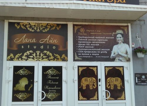 +79872462461 звонок из Thai SPA