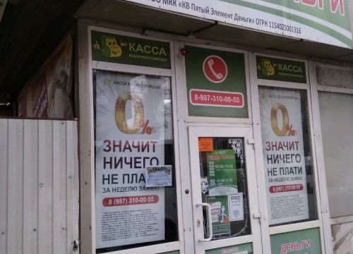 +79873100055 звонок из Касса Взаимопомощи