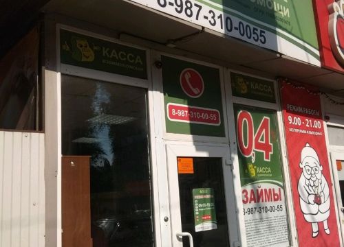 +79873100055 звонок из Касса Взаимопомощи