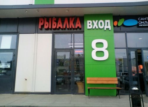 +79874184678 звонок из Рыбалка