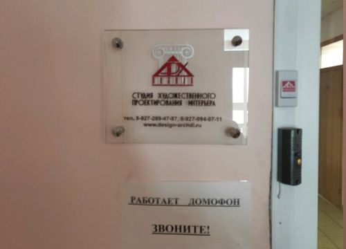 +79875267202 звонок из Архдизайн
