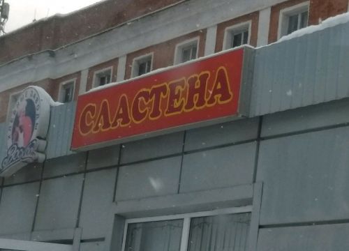 +79876192735 звонок из Сластена