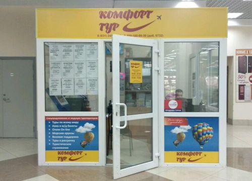 +79877510363 звонок из Комфорт Тур