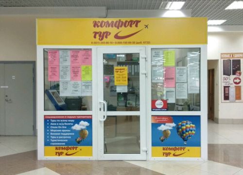 +79877510363 звонок из Комфорт Тур