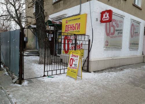 +79878369809 звонок из Центрофинанс