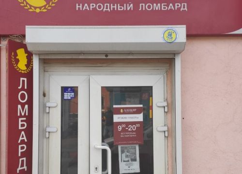 +79878843888 звонок из Ломбард Банкир