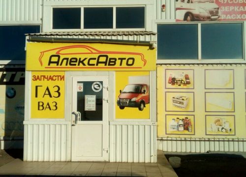 +79879821011 звонок из АлексАвто