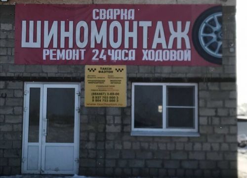 +79880000223 звонок из Шиномонтаж