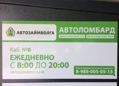 +79880050515 звонок из Автозаймволга