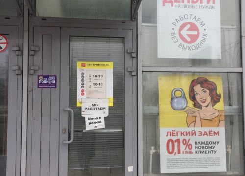 +79880376963 звонок из Центрофинанс