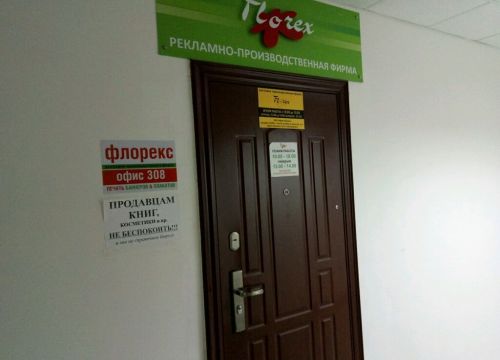 +79881010007 звонок из Florex