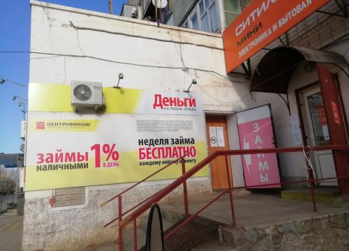 +79881751628 звонок из Центрофинанс