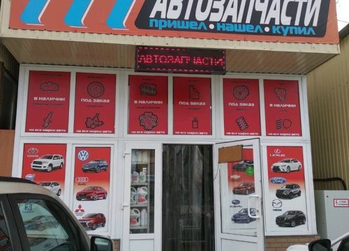 +79881891092 звонок из Автомагазин 777