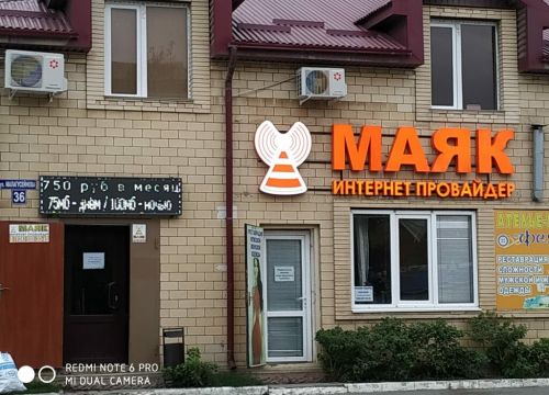 +79882004466 звонок из Маяк Нетворк