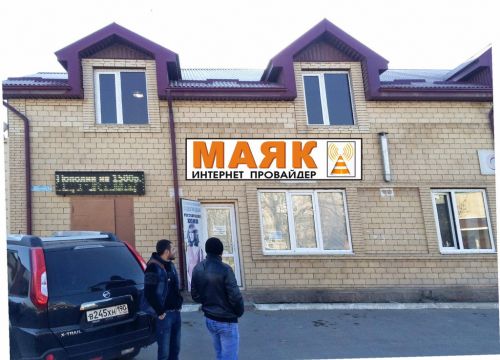 +79882004466 звонок из Маяк Нетворк