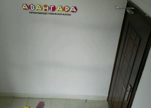 +79882352055 звонок из Производственная база Авангард