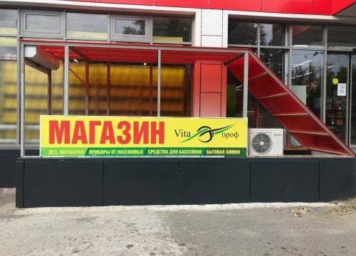 +79882563007 звонок из Вита-проф