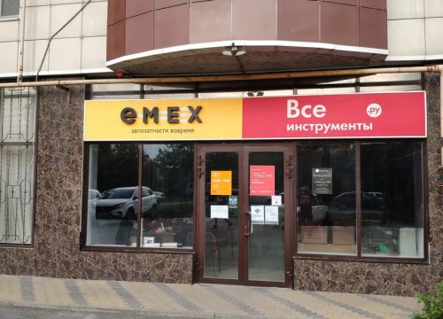 +79883170425 звонок из Emex
