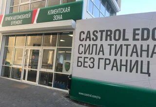 +79883333322 звонок из Castrol service