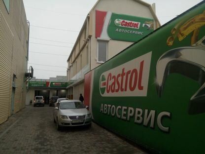 +79883333322 звонок из Castrol service