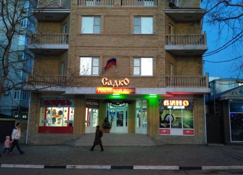 +79883410207 звонок из Садко