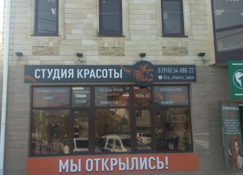 +79883430984 звонок из Кира Шакира