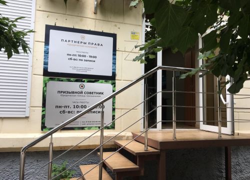 +79883572650 звонок из Партнеры Права