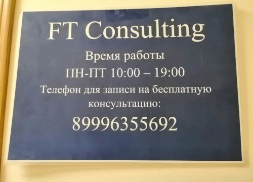 +79883872071 звонок из Ft Consulting
