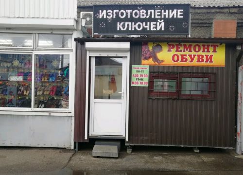 +79883874307 звонок из Ремонт обуви