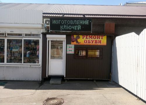 +79883874307 звонок из Ремонт обуви