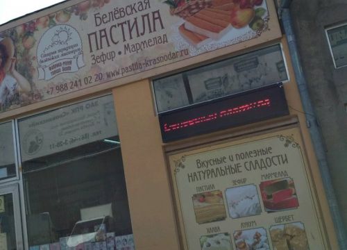 +79883891494 звонок из Экосладости. Натуральные Сладости. Белевская Пастила