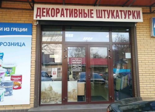 +79884896042 звонок из Мир Красок