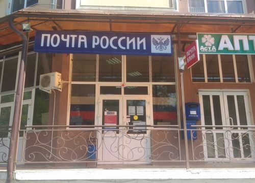 +79885573908 звонок из Отделение почтовой связи Сочи 354004