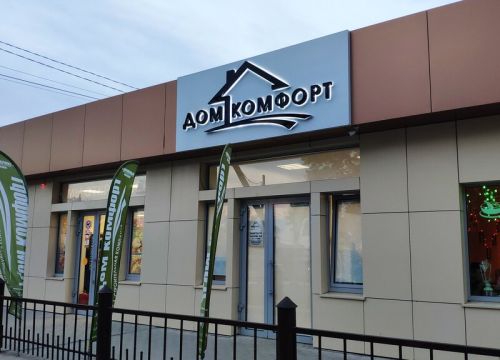 +79886212223 звонок из Дом Комфорт