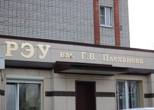 +79886520048 звонок из РЭУ им. Г. В. Плеханова, Краснодарский филиал