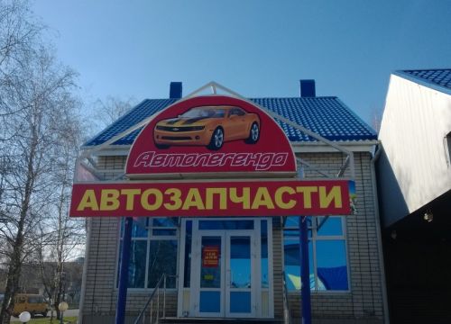 +79887411368 звонок из Автолегенда