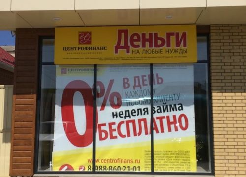 +79888602101 звонок из Центрофинанс